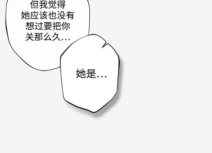 《囚禁在我湖中的人鱼》第19话 第6页
