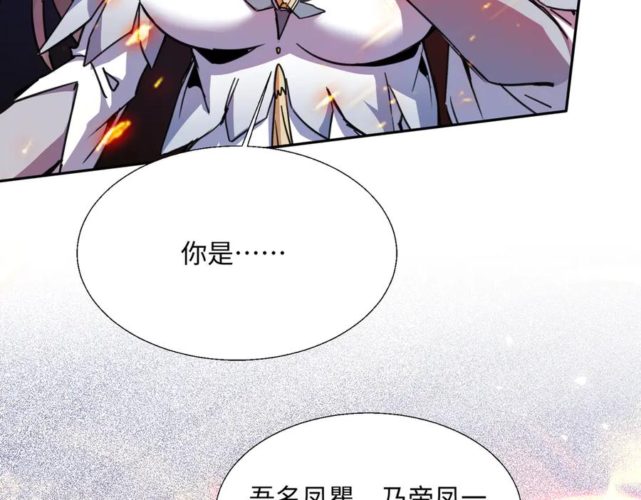 《玄幻：我的女帝徒弟要黑化》第19话 帝凤一族 第82页