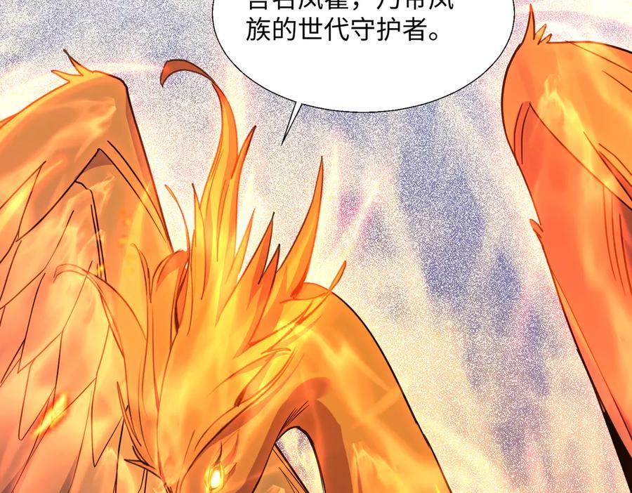 《玄幻：我的女帝徒弟要黑化》第19话 帝凤一族 第83页