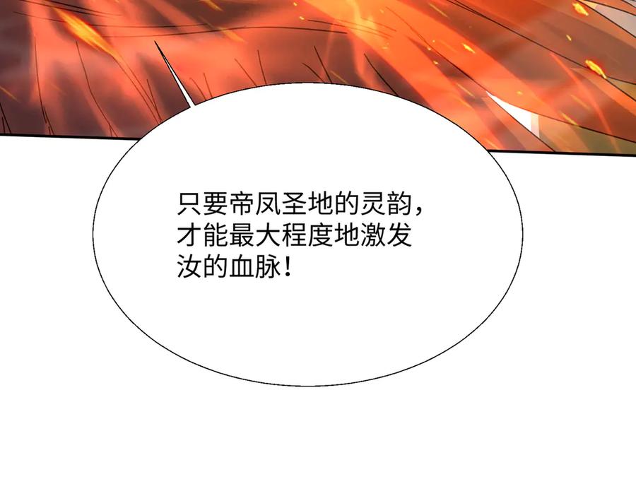 《玄幻：我的女帝徒弟要黑化》第19话 帝凤一族 第92页