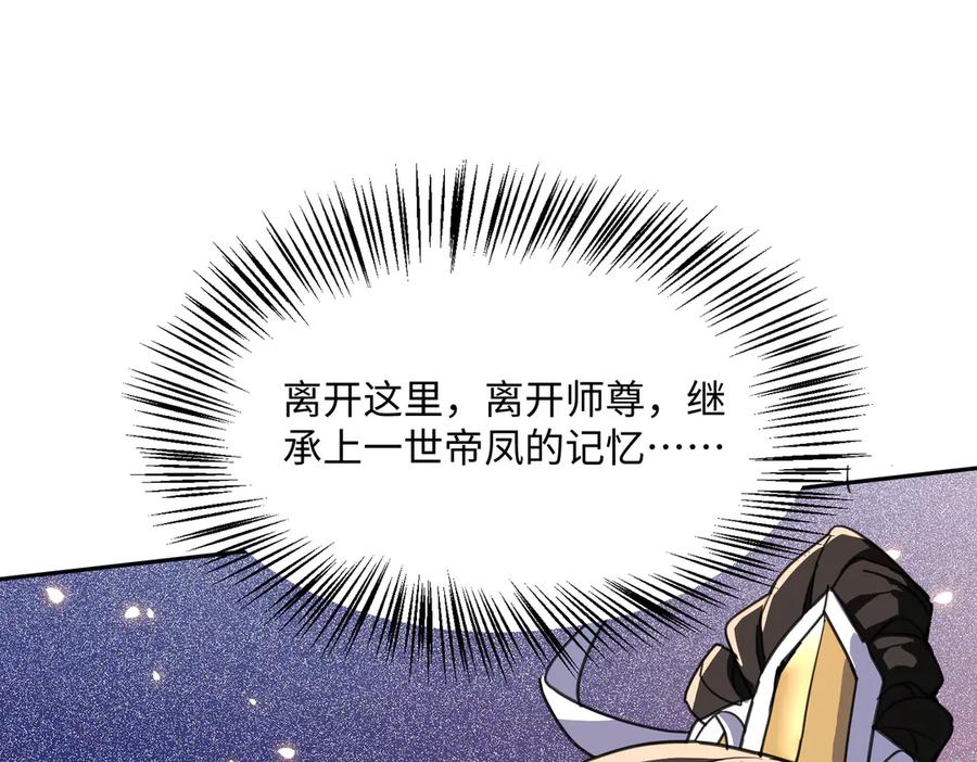 《玄幻：我的女帝徒弟要黑化》第19话 帝凤一族 第94页