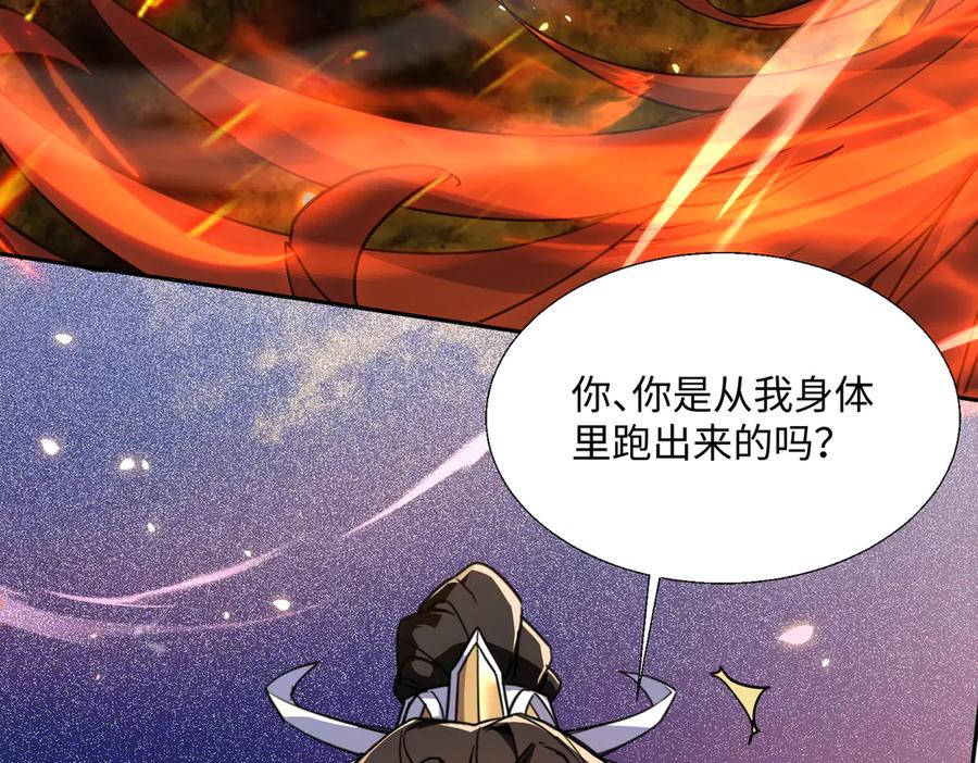 《玄幻：我的女帝徒弟要黑化》第19话 帝凤一族 第80页