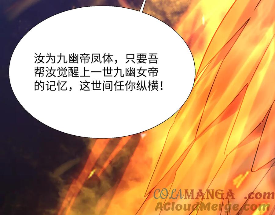 《玄幻：我的女帝徒弟要黑化》第19话 帝凤一族 第85页