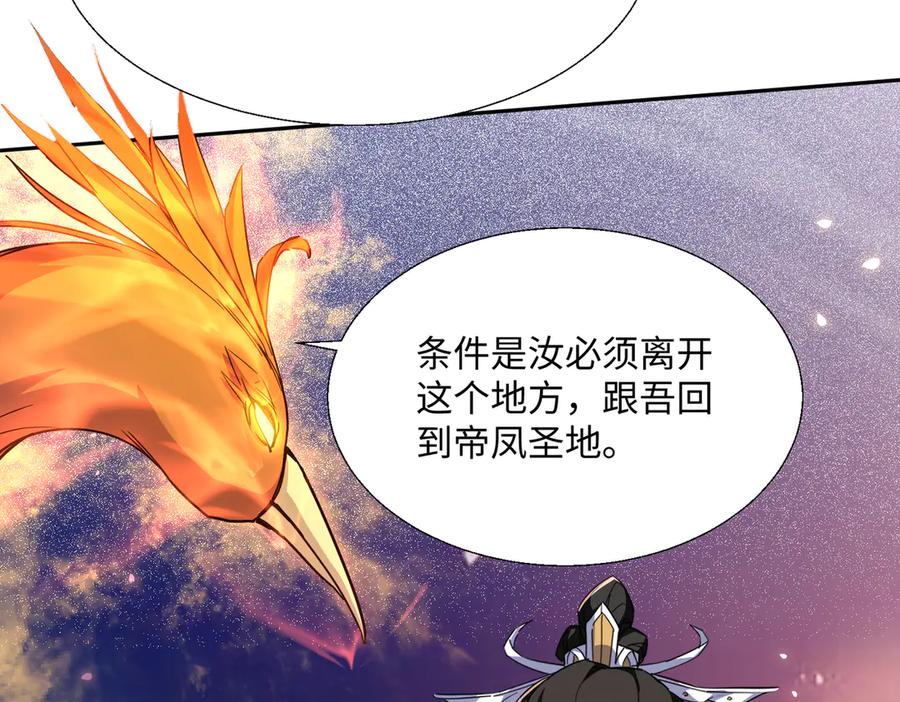 《玄幻：我的女帝徒弟要黑化》第19话 帝凤一族 第90页