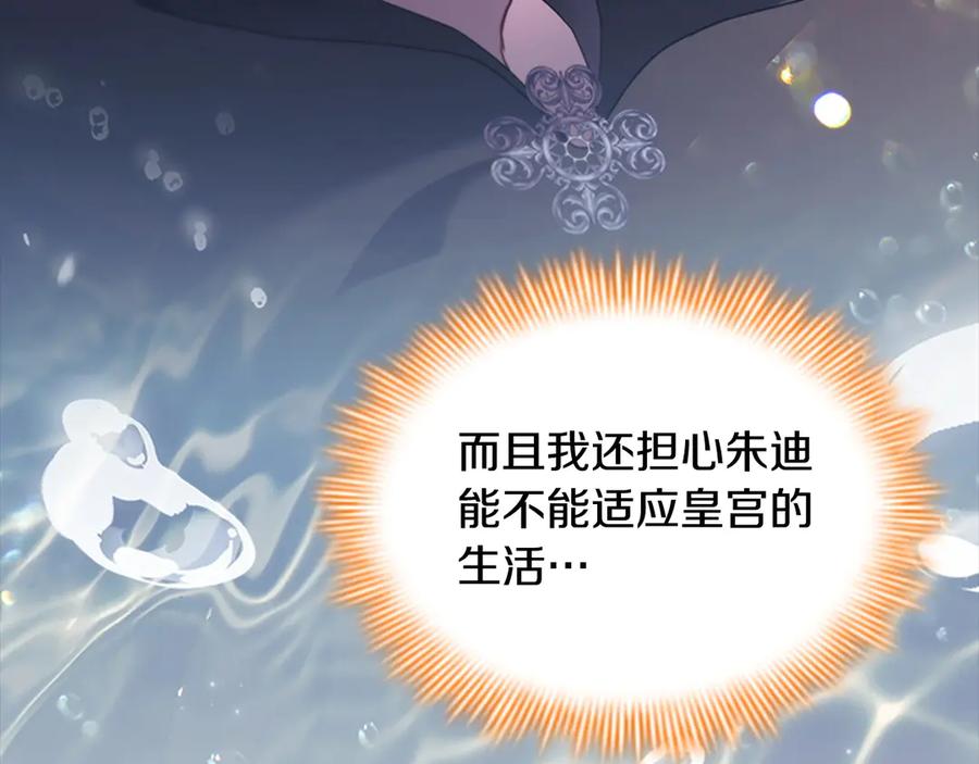 奶萌魔力小公主 番外5 诡异的地下室 第78页