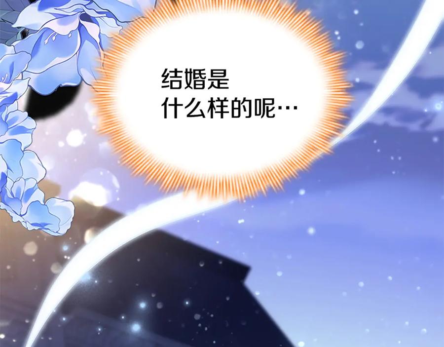 奶萌魔力小公主 番外5 诡异的地下室 第88页
