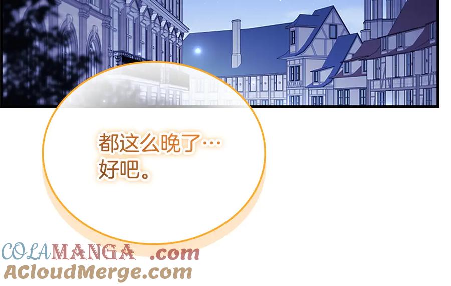 奶萌魔力小公主 番外5 诡异的地下室 第93页