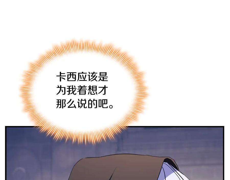 奶萌魔力小公主 番外5 诡异的地下室 第84页