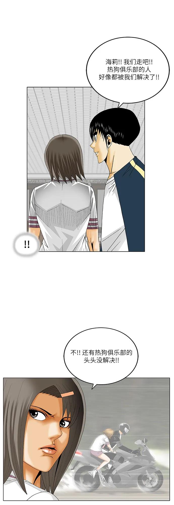 最强传说姜海孝 - 第239话 - 第33张图