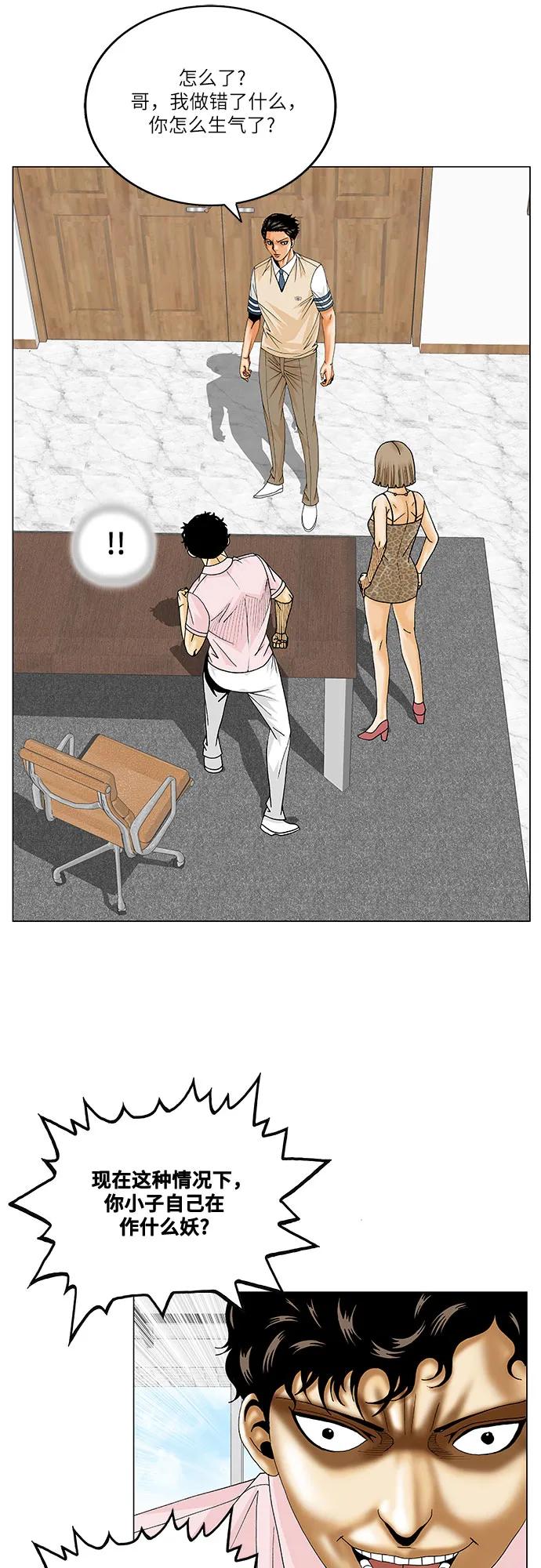 最强传说姜海孝 - 第239话 - 第26张图