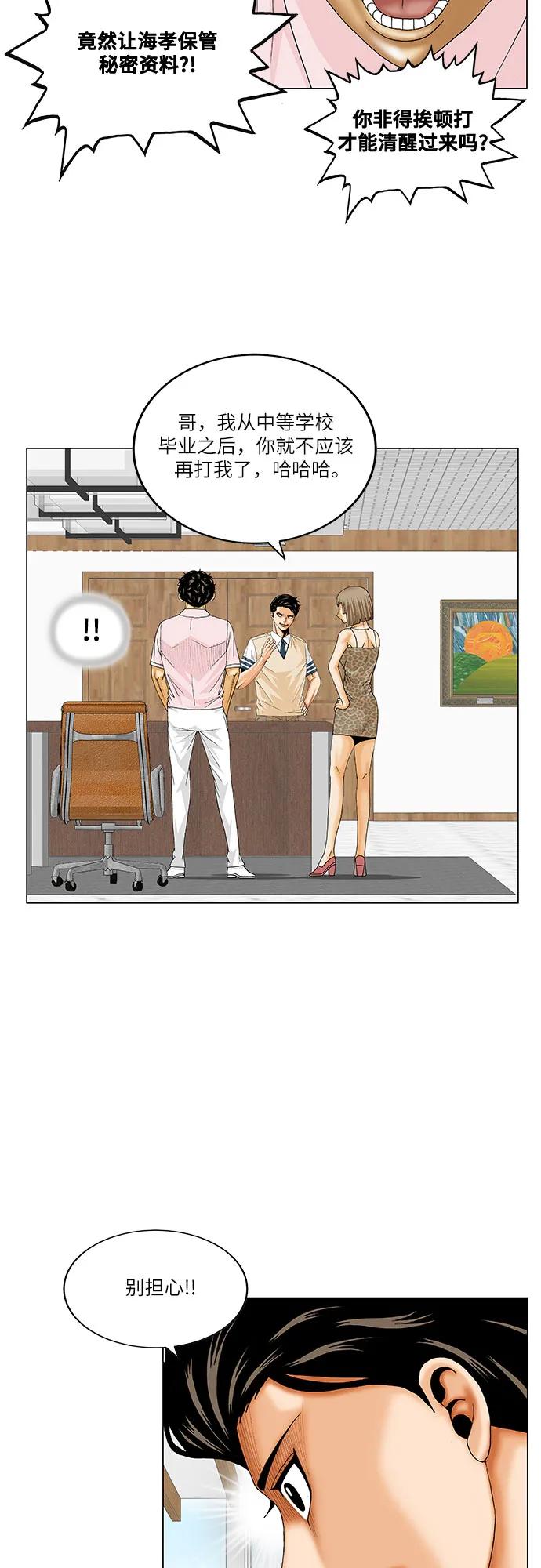 最强传说姜海孝 - 第239话 - 第27张图