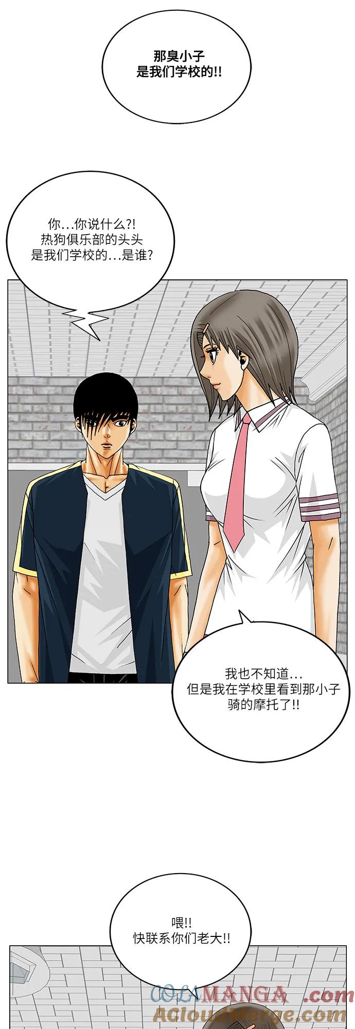 最强传说姜海孝 - 第239话 - 第34张图