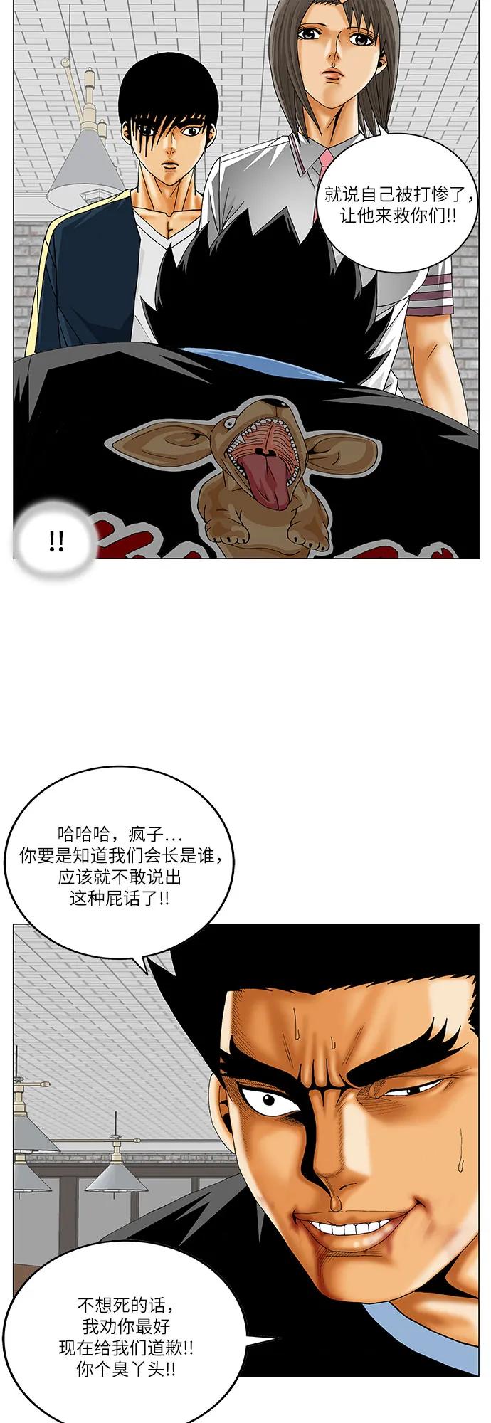 最强传说姜海孝 - 第239话 - 第35张图