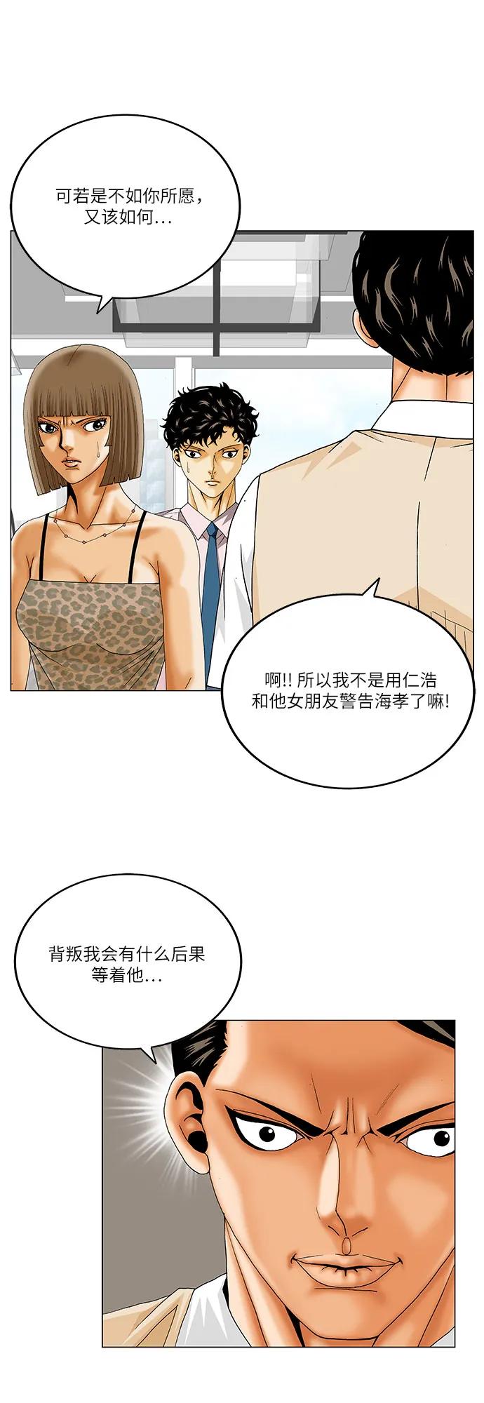 最强传说姜海孝 - 第239话 - 第29张图