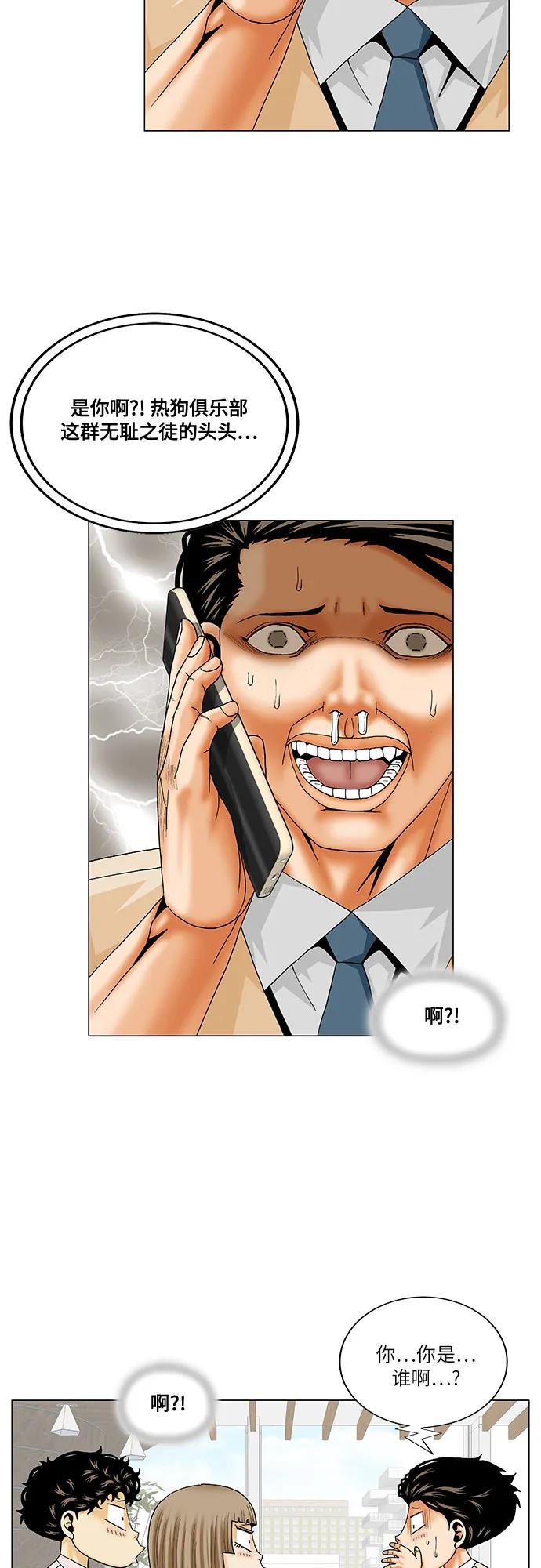 最强传说姜海孝 - 第239话 - 第42张图