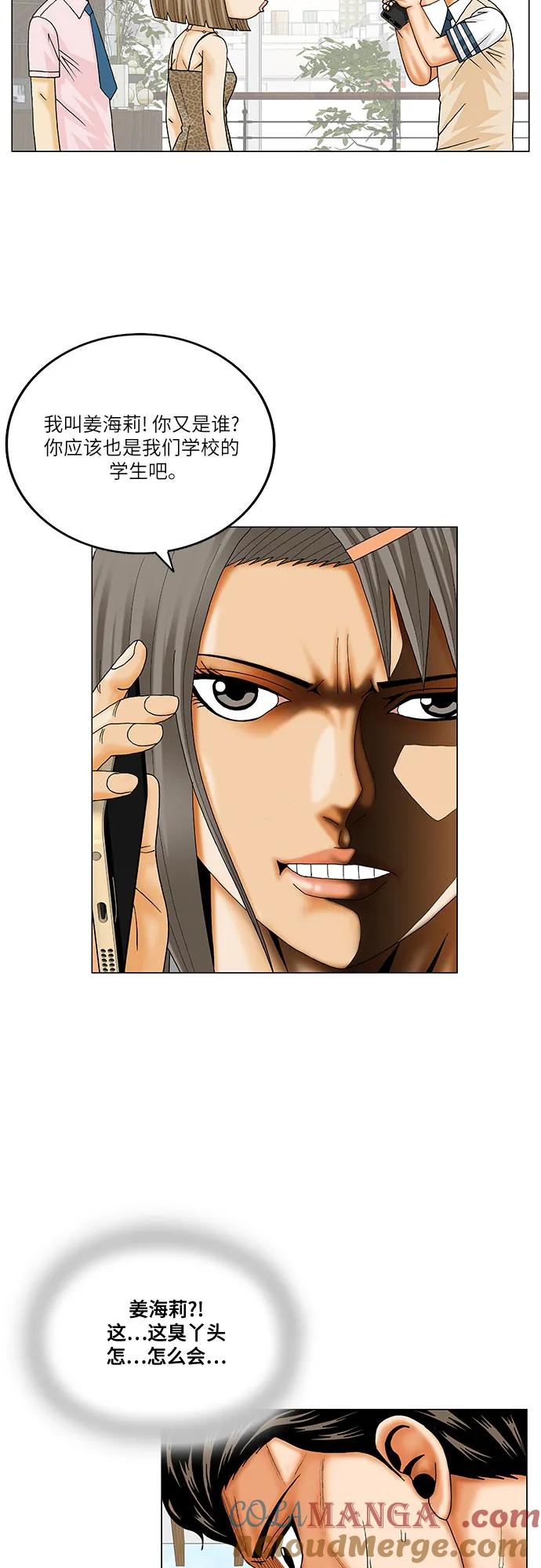 最强传说姜海孝 - 第239话 - 第43张图