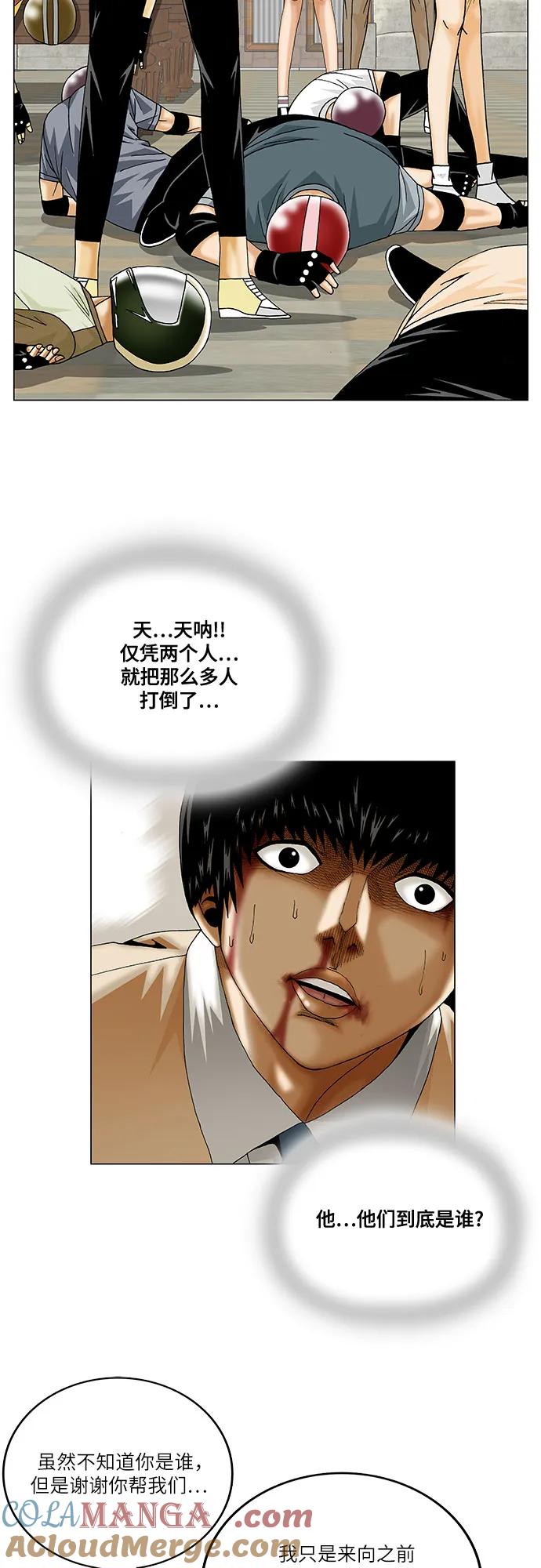 最强传说姜海孝 - 第239话 - 第31张图