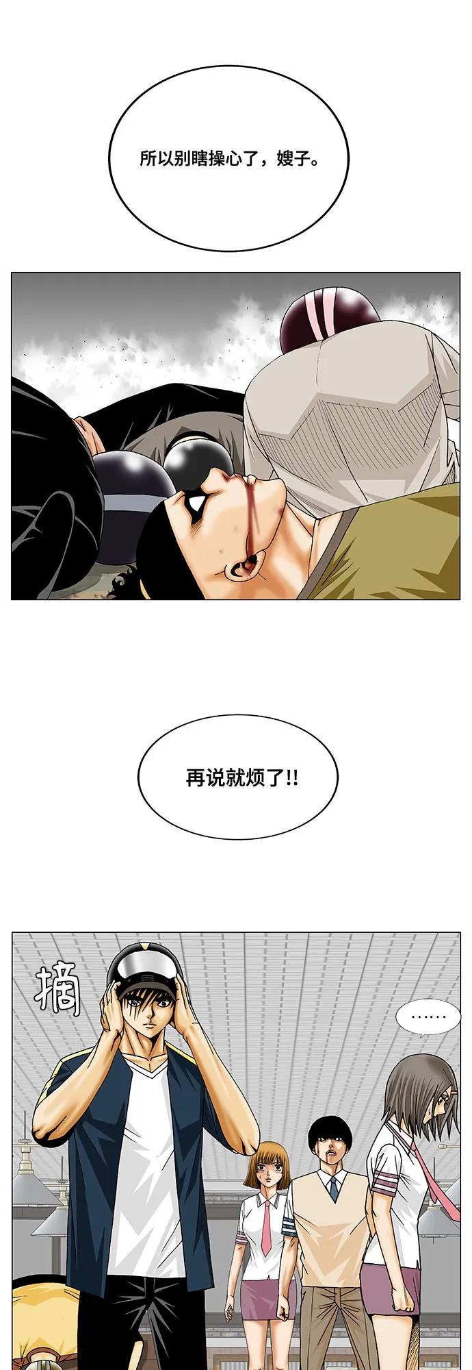 最强传说姜海孝 - 第239话 - 第30张图