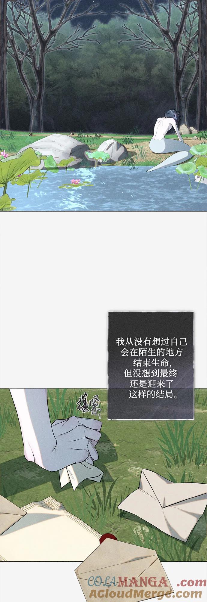《囚禁在我湖中的人鱼》第28话 第10页