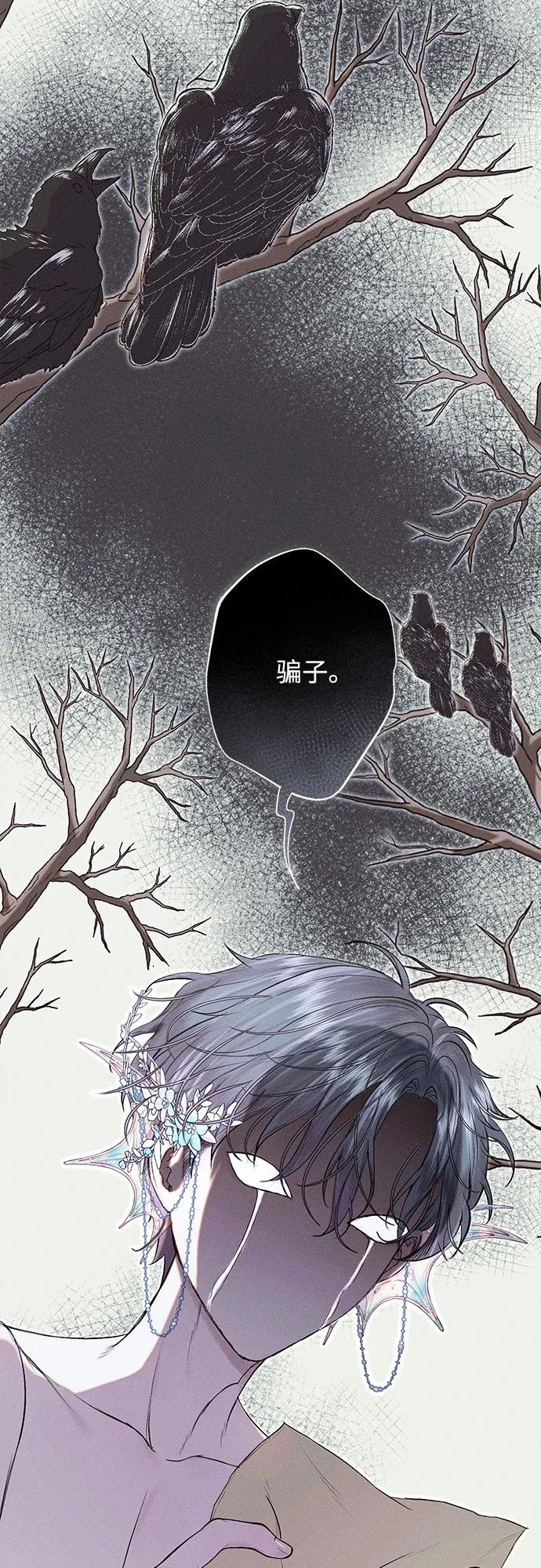 《囚禁在我湖中的人鱼》第28话 第3页