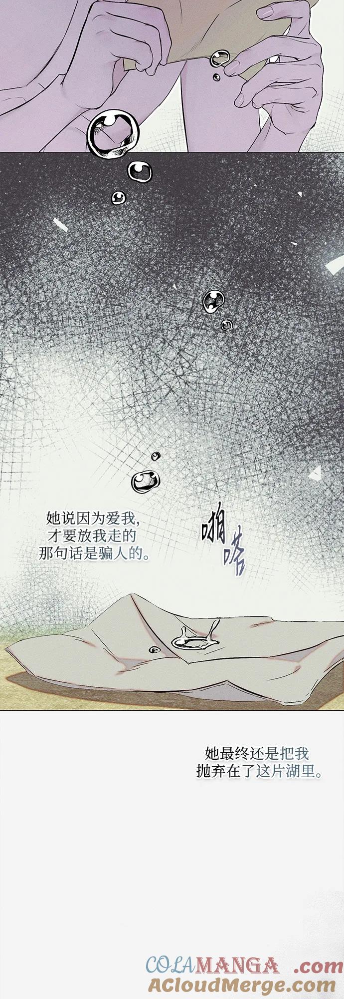 《囚禁在我湖中的人鱼》第28话 第4页