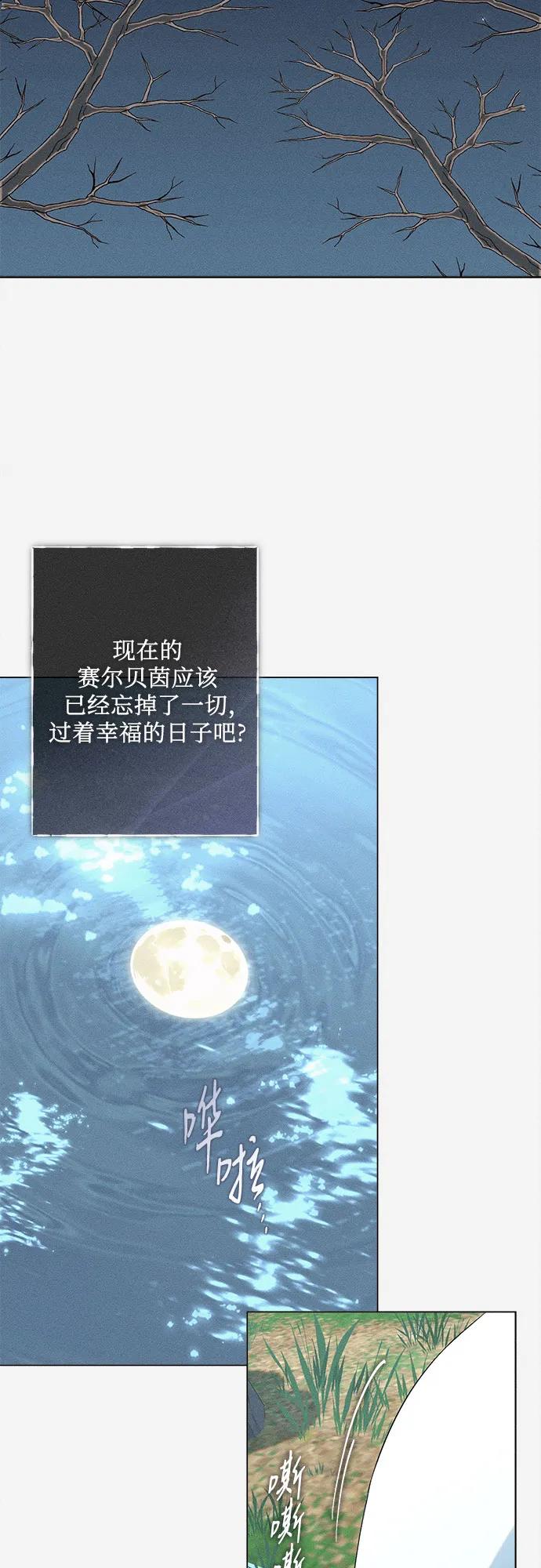 《囚禁在我湖中的人鱼》第28话 第8页