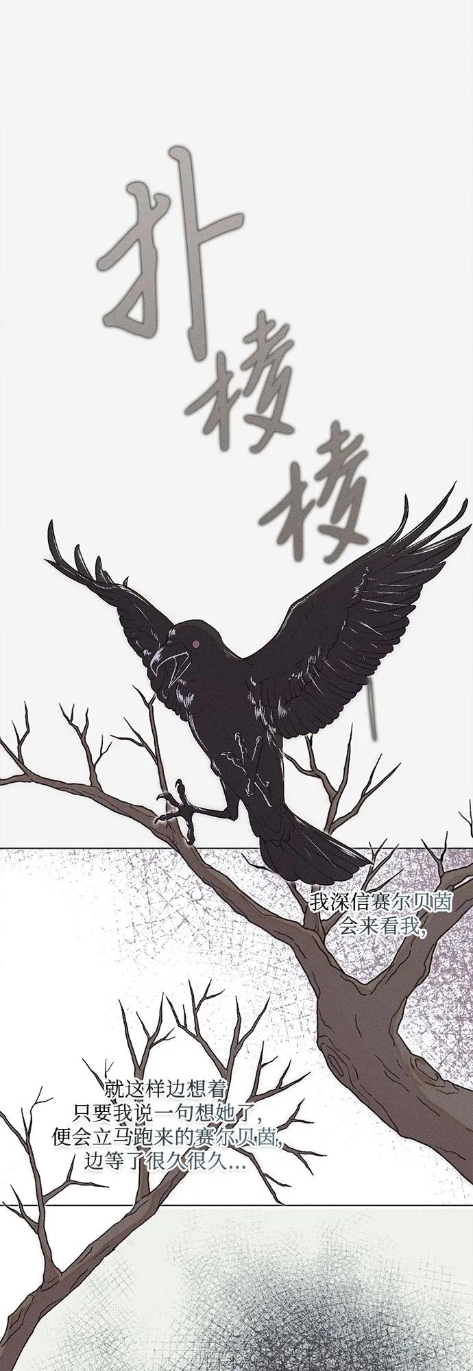 《囚禁在我湖中的人鱼》第28话 第2页
