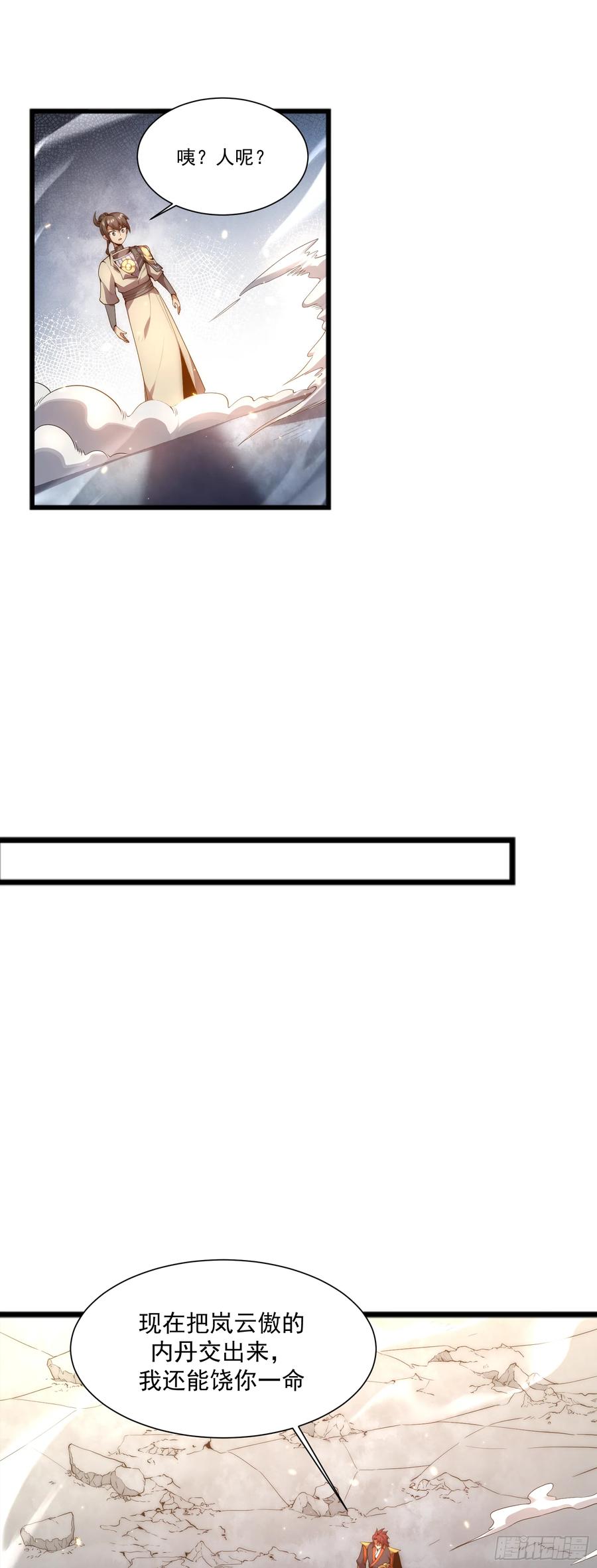 雷劫十万年 - 第二话 - 第21张图