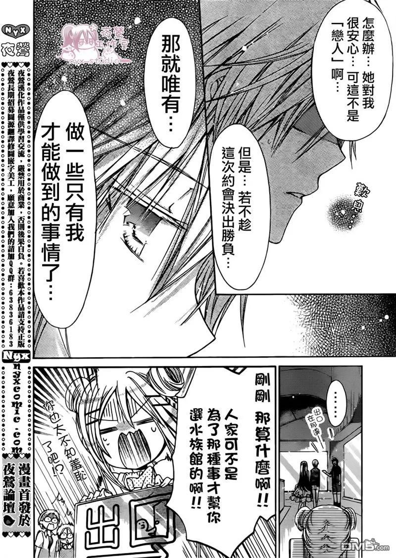 《要你对我XXX》第40话 安心的领域 第14页