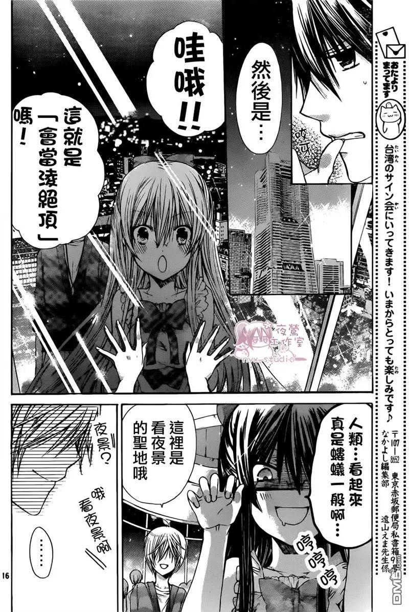 《要你对我XXX》第40话 安心的领域 第16页