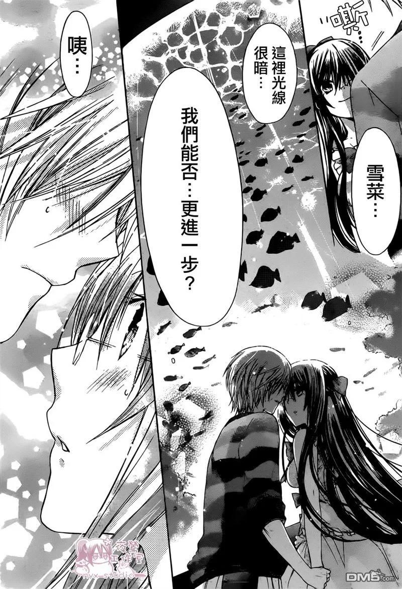 《要你对我XXX》第40话 安心的领域 第12页