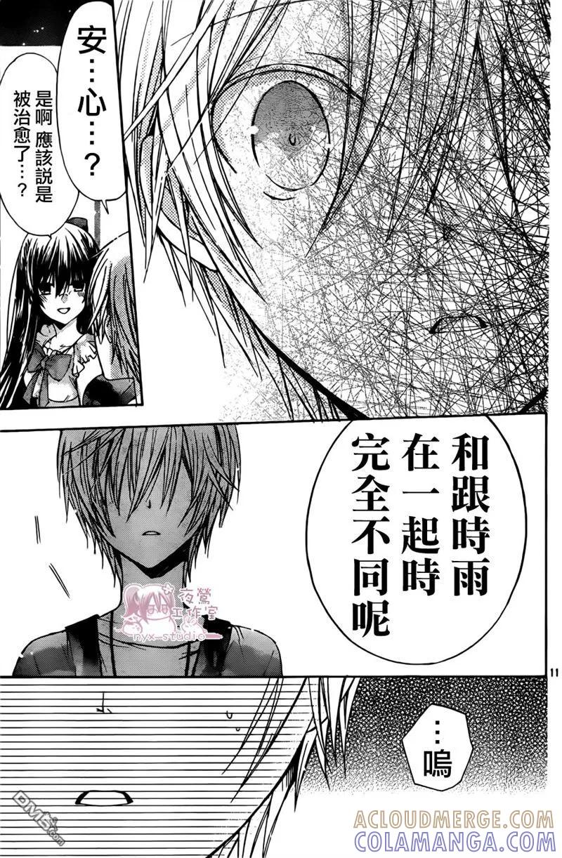 《要你对我XXX》第40话 安心的领域 第11页