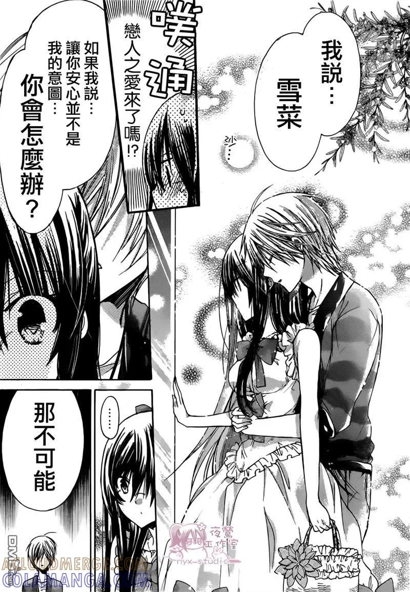 《要你对我XXX》第40话 安心的领域 第17页