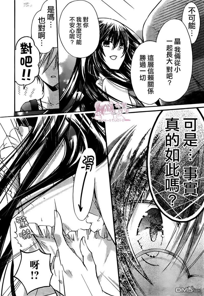 《要你对我XXX》第40话 安心的领域 第18页
