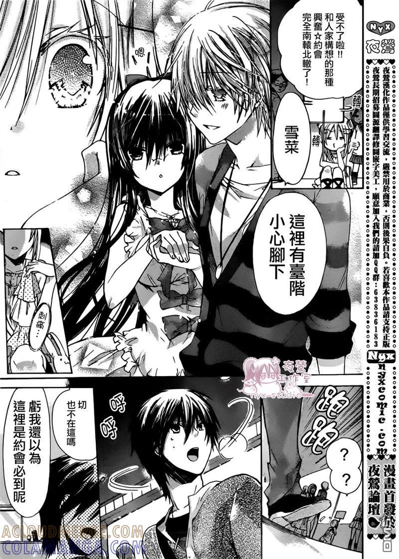 《要你对我XXX》第40话 安心的领域 第15页