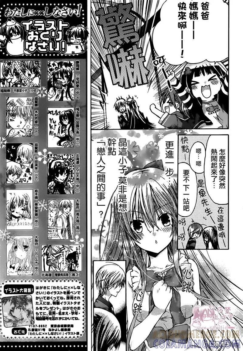 《要你对我XXX》第40话 安心的领域 第13页