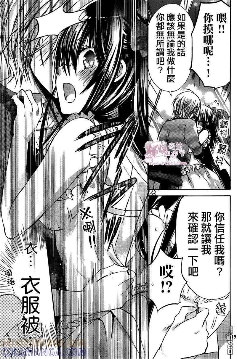 《要你对我XXX》第40话 安心的领域 第19页