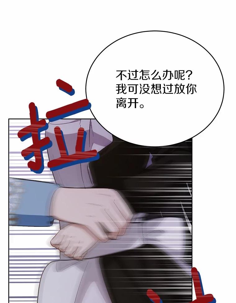被发现就完蛋了！ 36.逃往皇宫 第74页