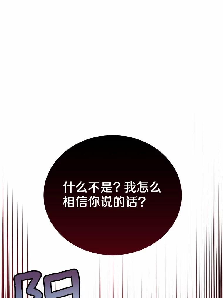 被发现就完蛋了！ 36.逃往皇宫 第71页