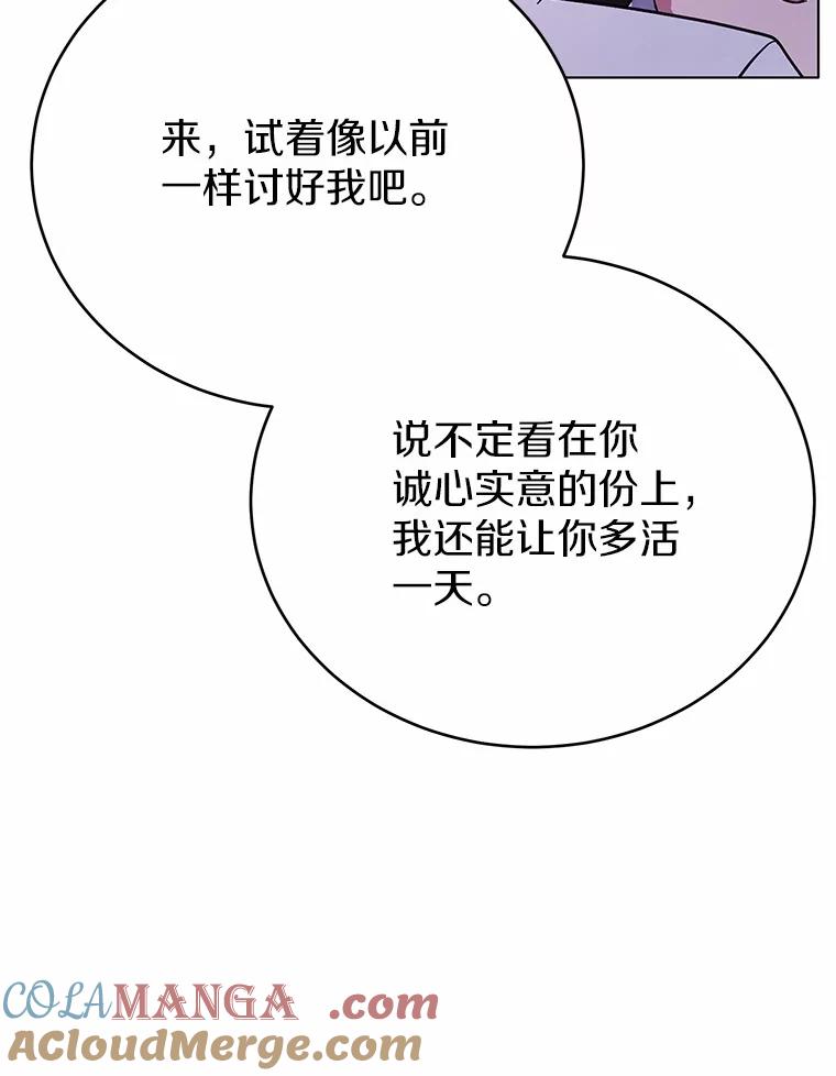 被发现就完蛋了！ 36.逃往皇宫 第77页