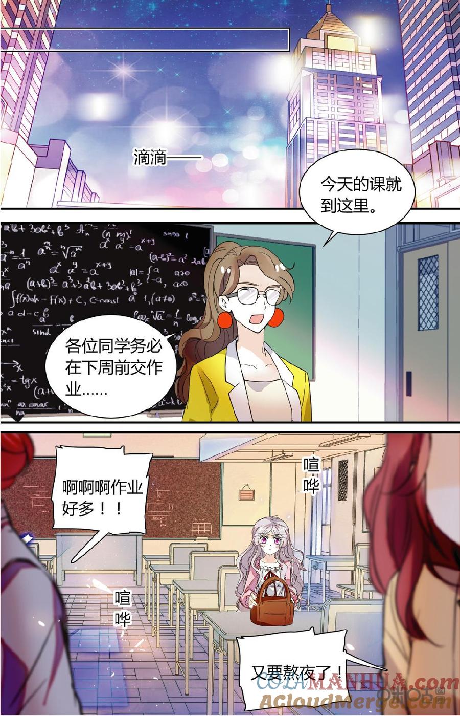 《青柠之夏》第二部 169上：路遇危机 第2页