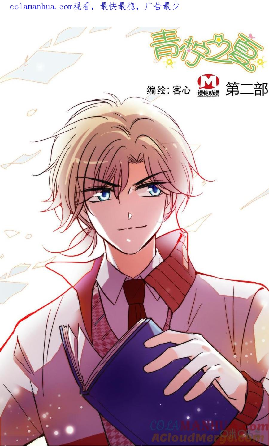 《青柠之夏》第二部 169上：路遇危机 第1页