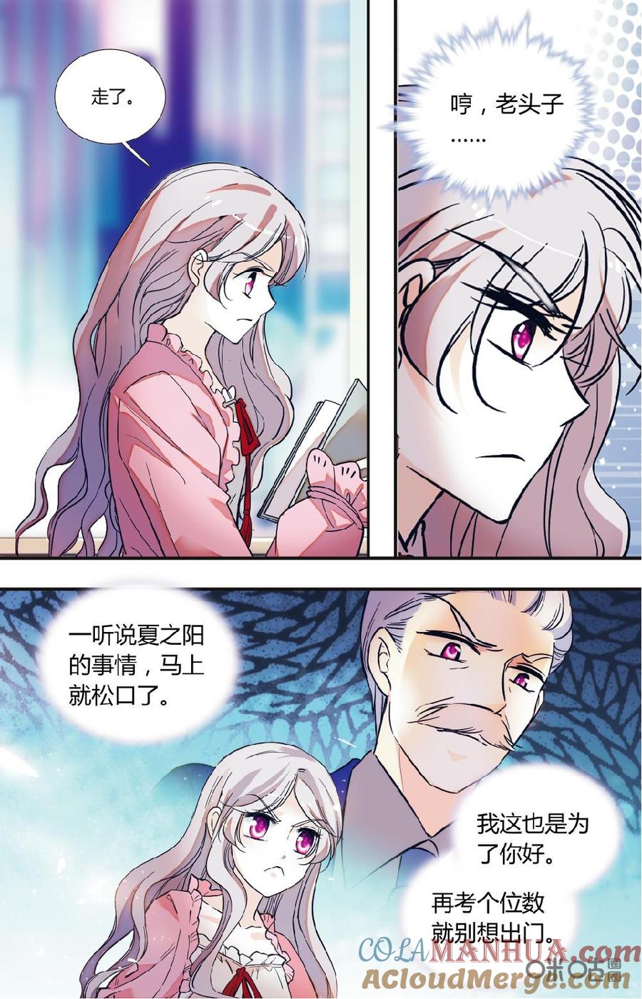 《青柠之夏》第二部 169上：路遇危机 第3页