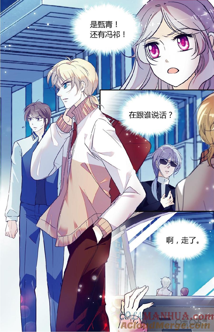 《青柠之夏》第二部 169上：路遇危机 第6页