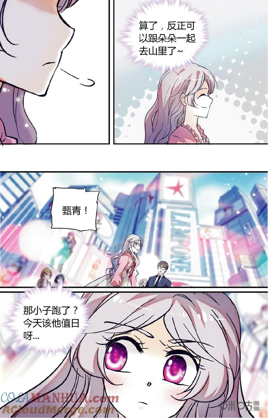 《青柠之夏》第二部 169上：路遇危机 第4页
