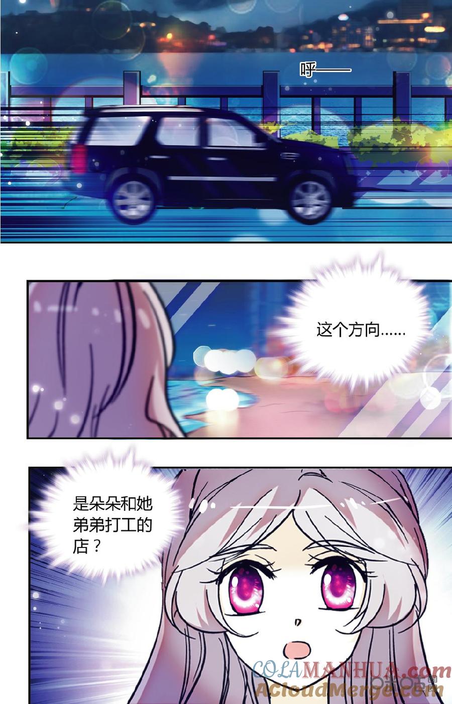 《青柠之夏》第二部 169上：路遇危机 第8页