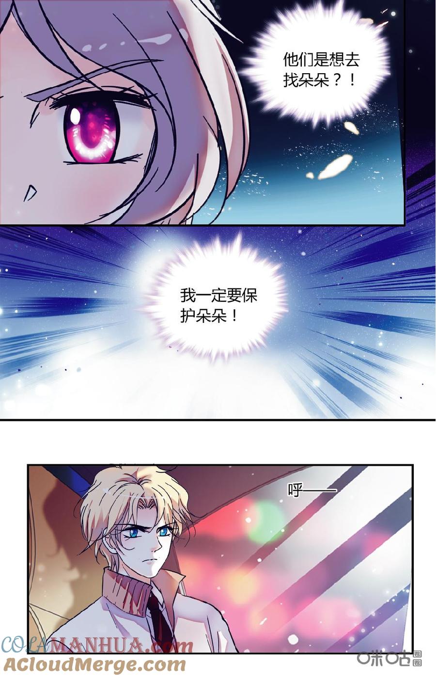 《青柠之夏》第二部 169上：路遇危机 第9页