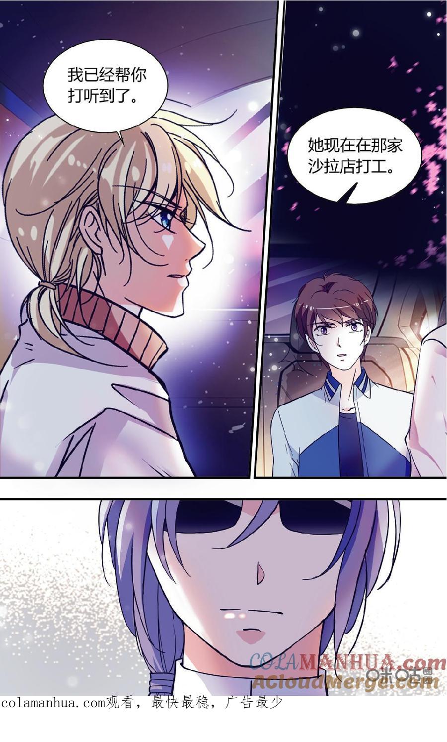 《青柠之夏》第二部 169上：路遇危机 第10页