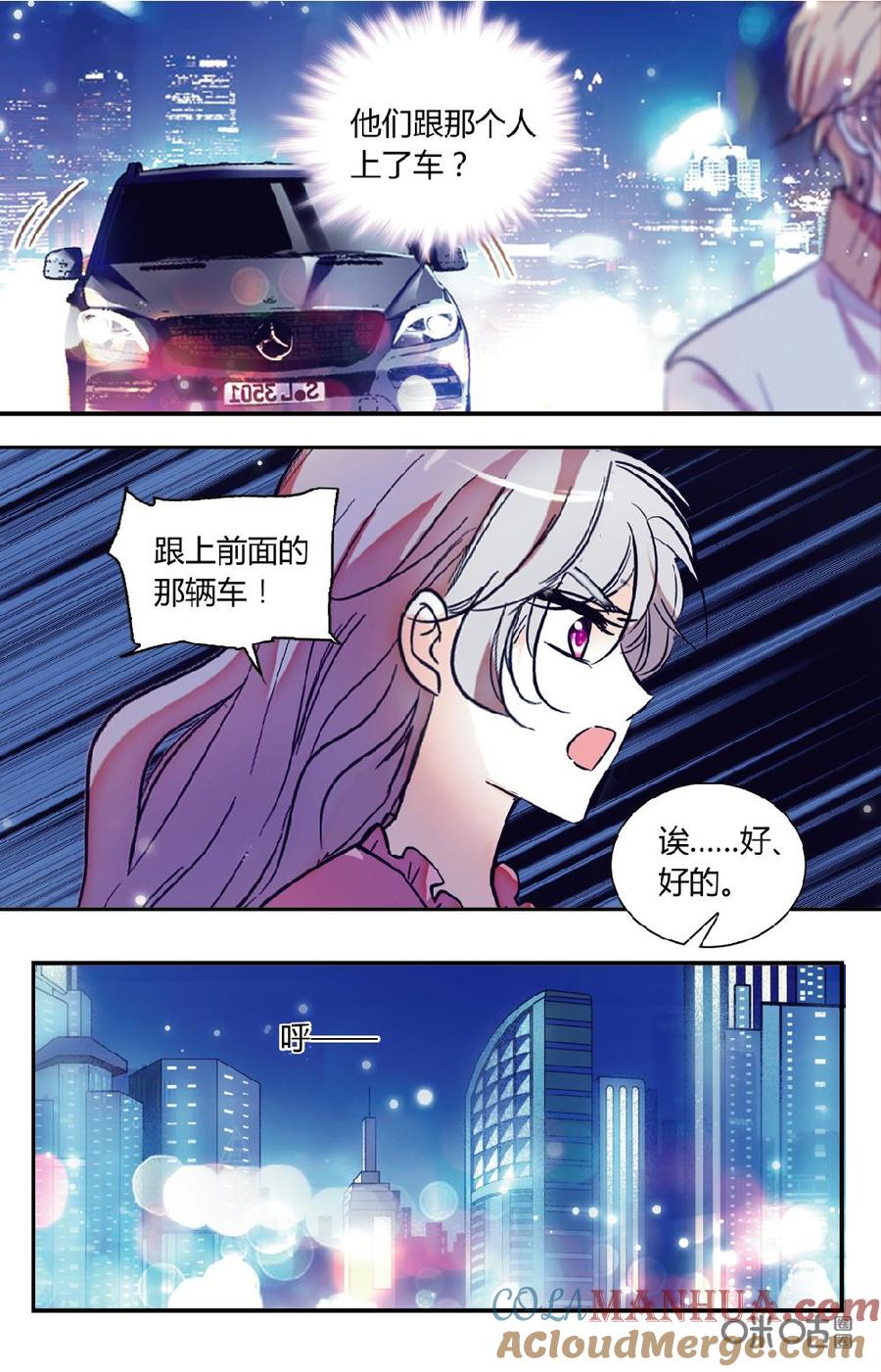 《青柠之夏》第二部 169上：路遇危机 第7页