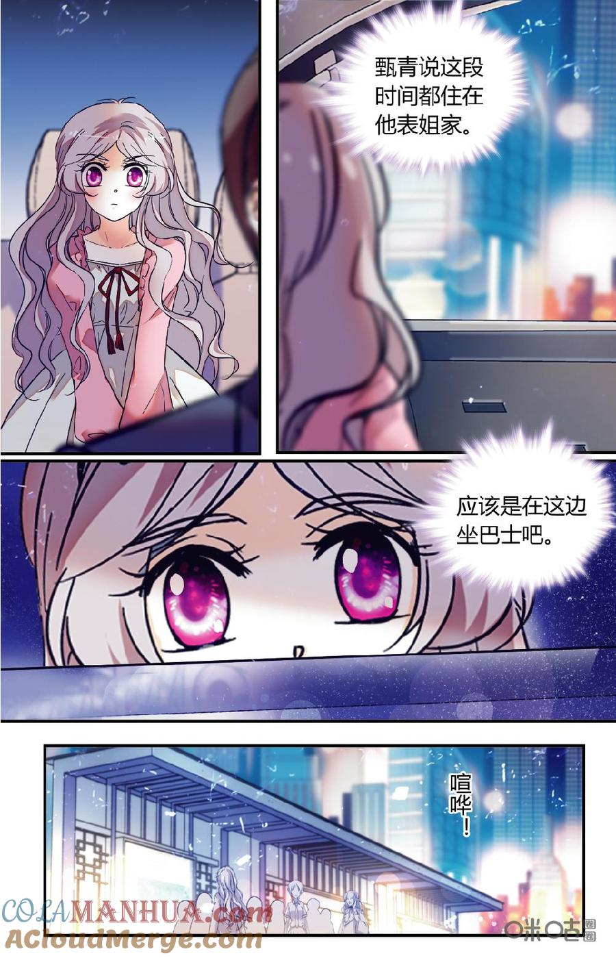 《青柠之夏》第二部 169上：路遇危机 第5页